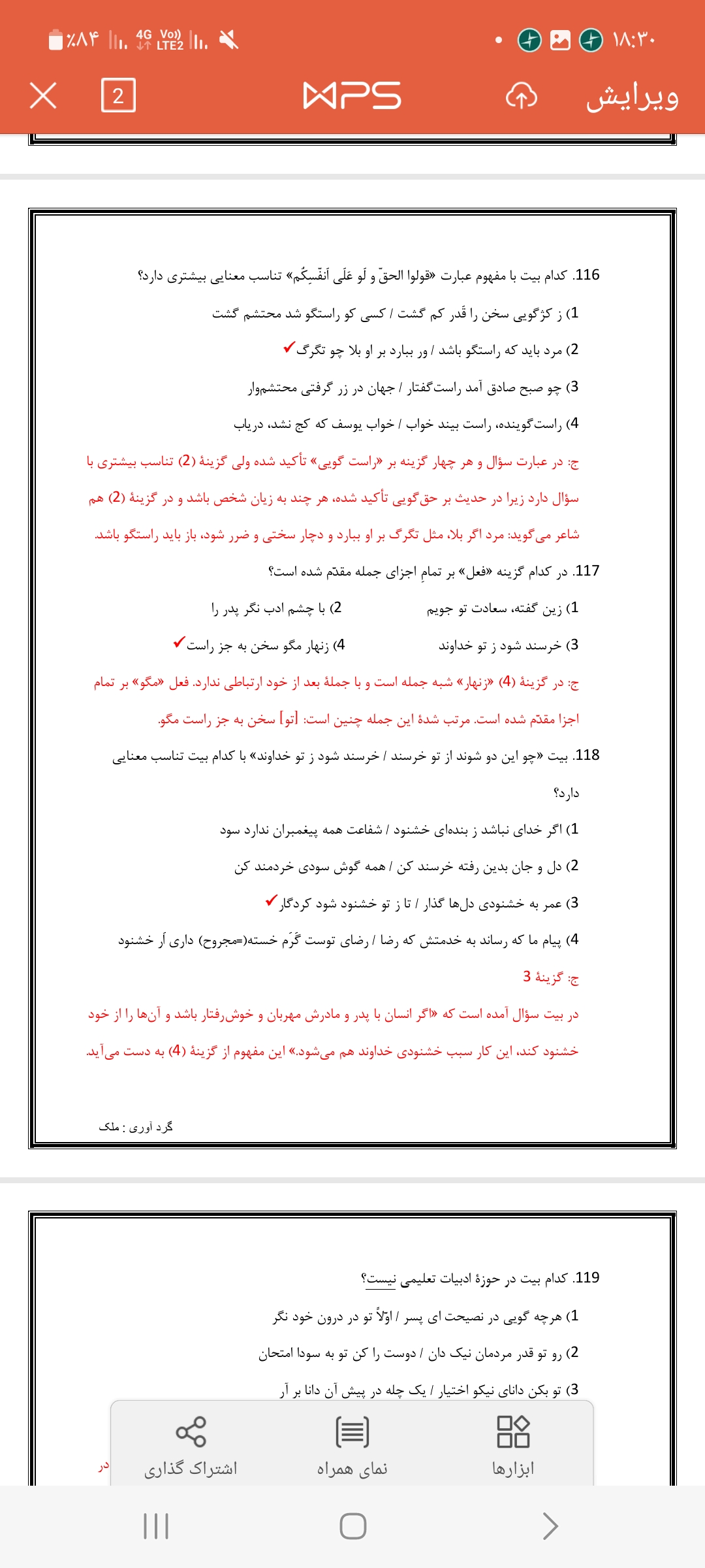 نمونه سوال تستی با پاسخ تشریحی نیمه اول کتاب فارسی هشتم